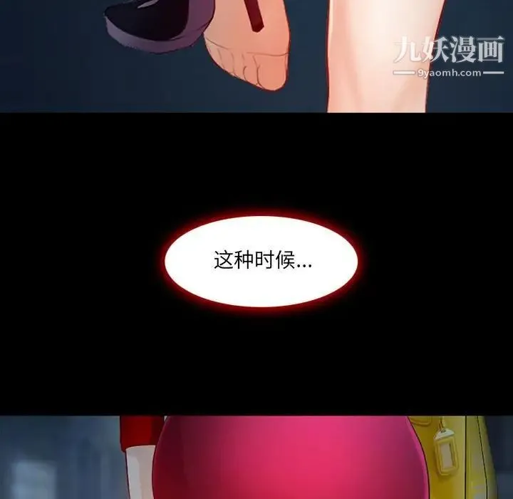 耳畔的神音 第9话 第60页