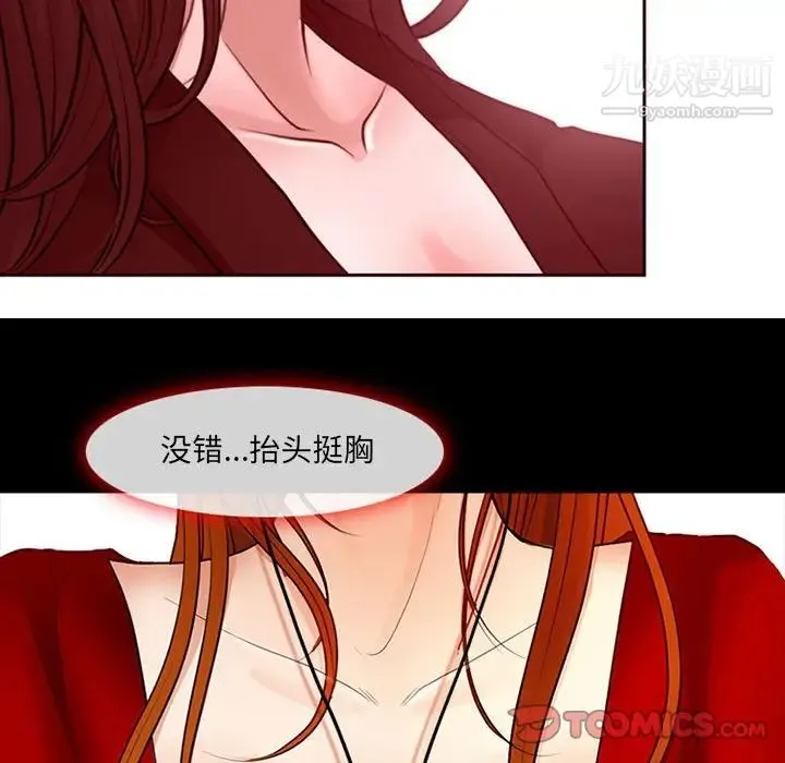 耳畔的神音 第9话 第21页
