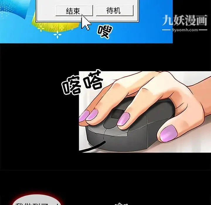 耳畔的神音 第9话 第31页