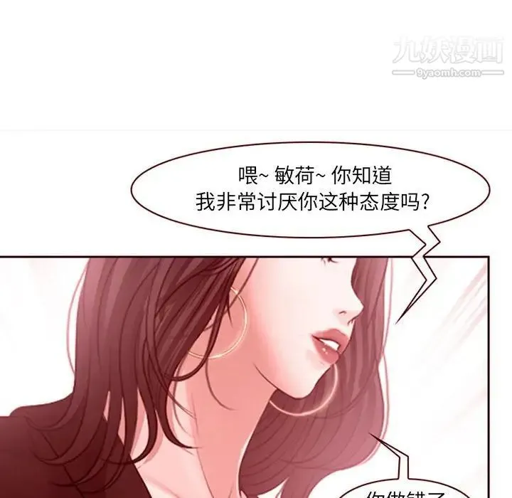 耳畔的神音 第9话 第16页