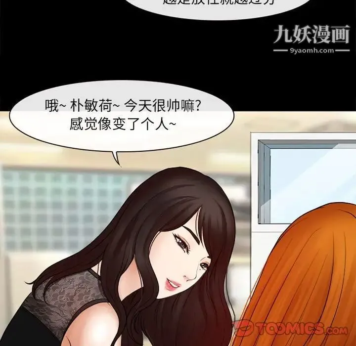 耳畔的神音 第9话 第33页