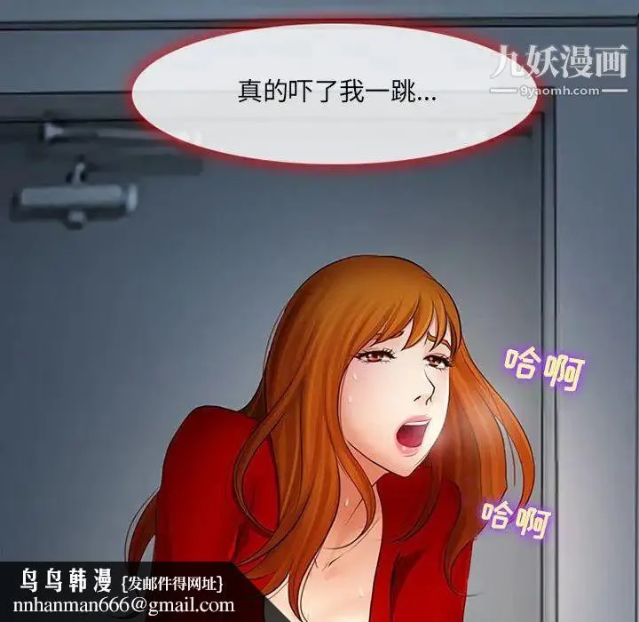 耳畔的神音 第9话 第71页