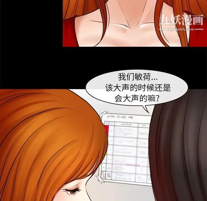 耳畔的神音 第9话 第35页