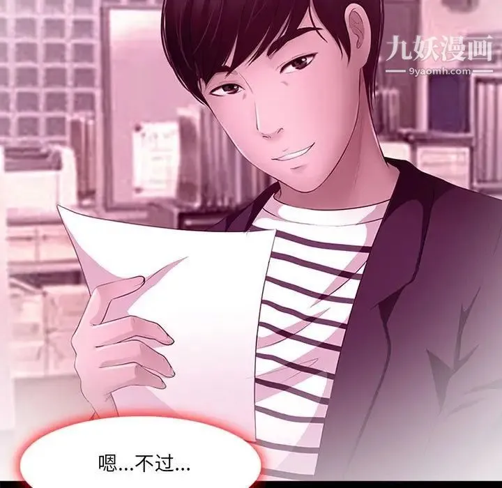 耳畔的神音 第9话 第43页
