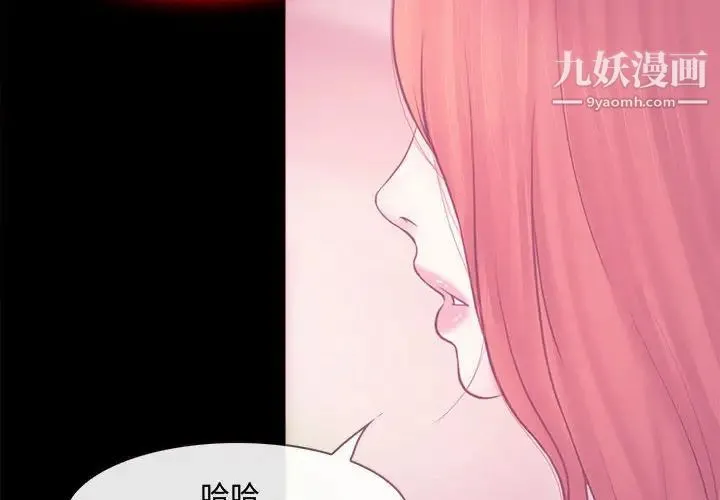 耳畔的神音 第9话 第4页