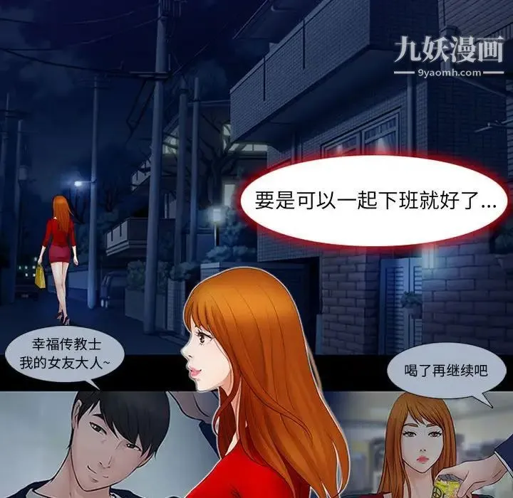 耳畔的神音 第9话 第40页