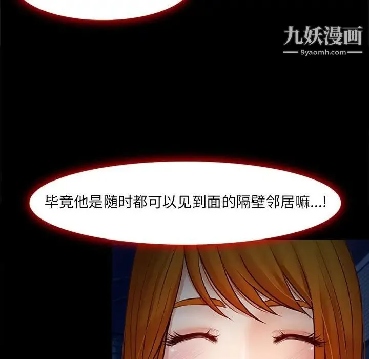 耳畔的神音 第9话 第44页