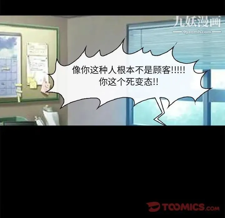 耳畔的神音 第9话 第27页