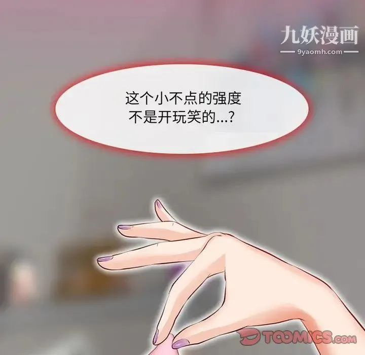 耳畔的神音 第9话 第111页