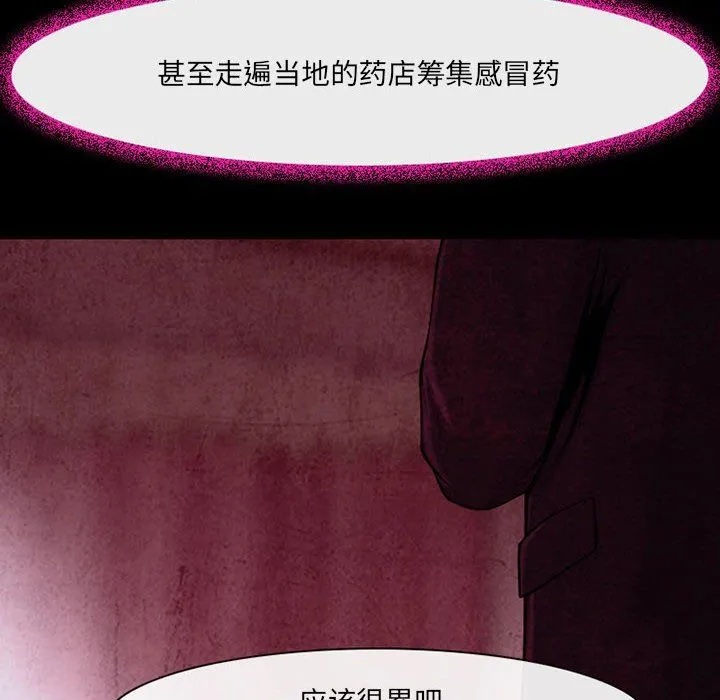 耳畔的神音 第37话 第76页