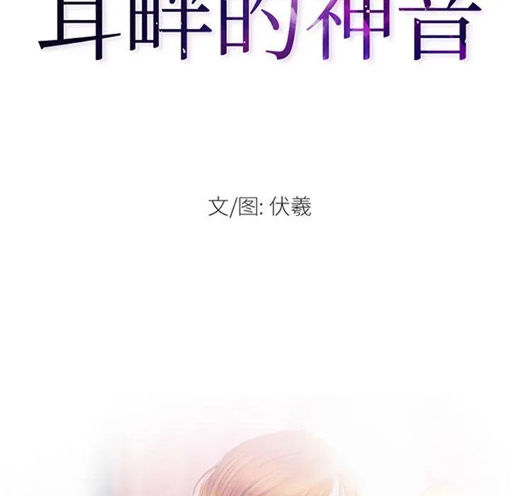 耳畔的神音 第37话 第8页