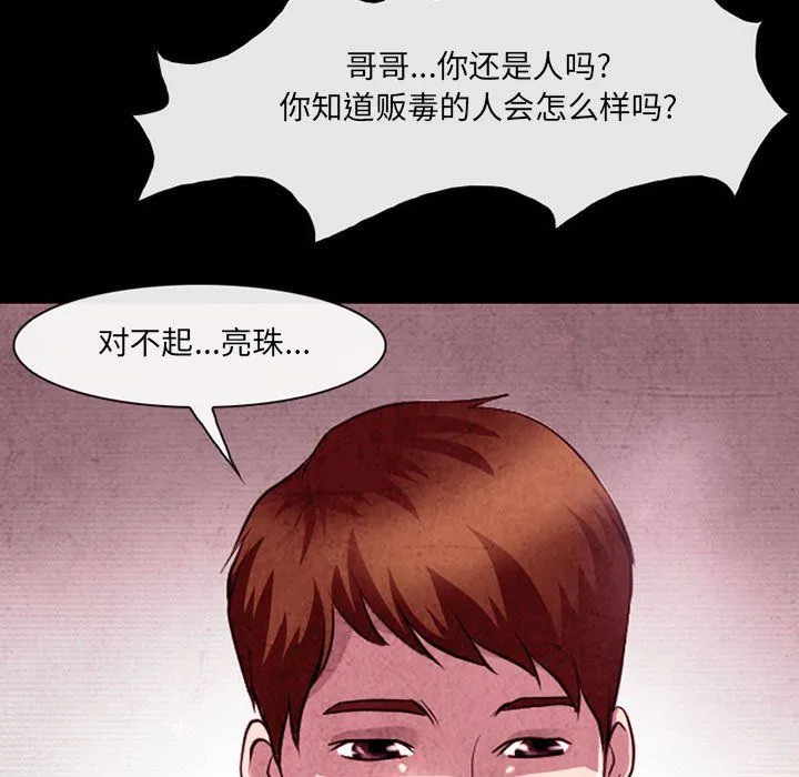 耳畔的神音 第37话 第65页