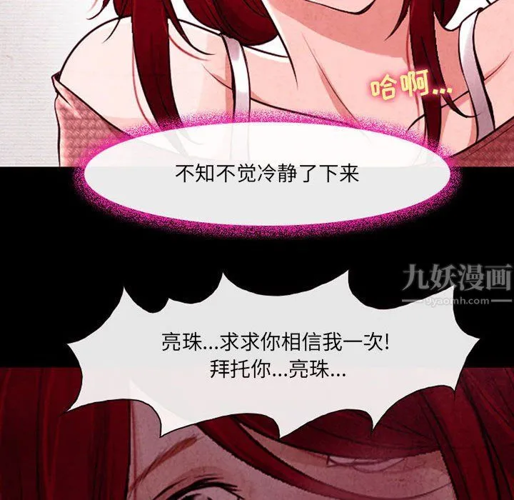 耳畔的神音 第37话 第72页