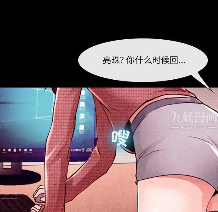 耳畔的神音 第37话 第54页