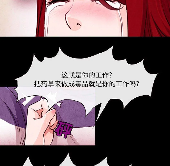 耳畔的神音 第37话 第62页