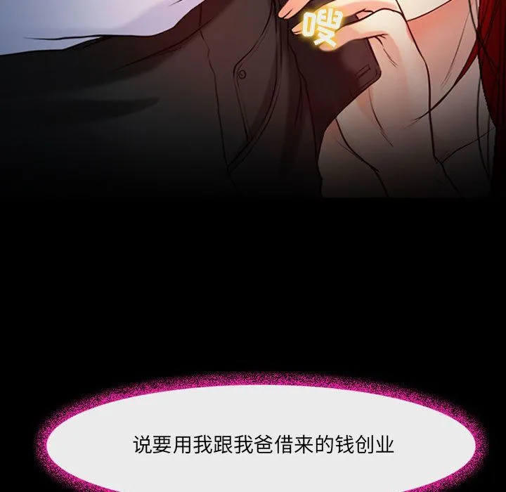 耳畔的神音 第37话 第17页
