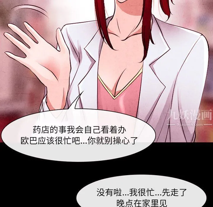耳畔的神音 第37话 第31页