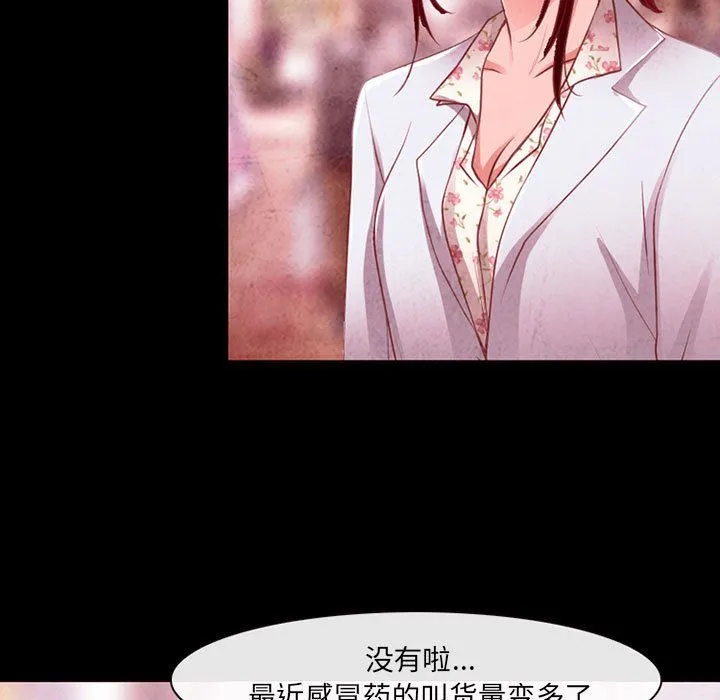 耳畔的神音 第37话 第39页