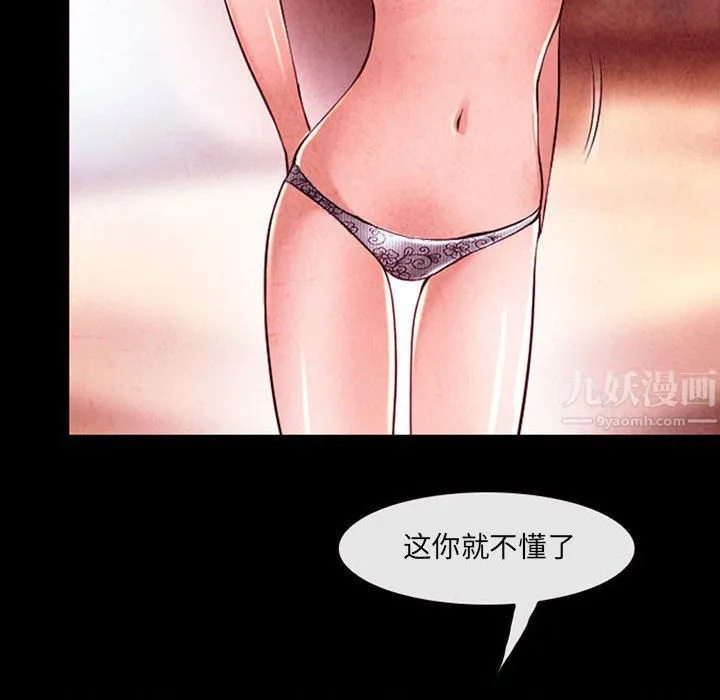 耳畔的神音 第37话 第20页