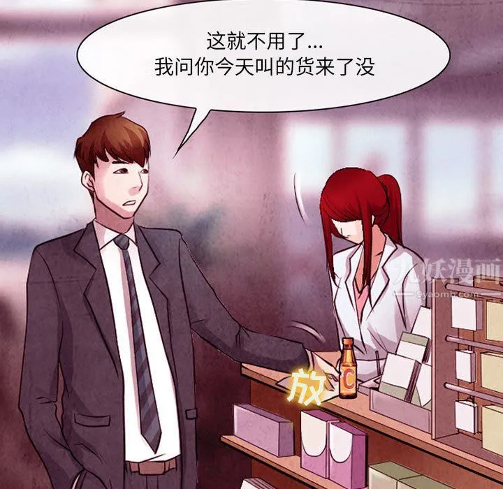 耳畔的神音 第37话 第29页