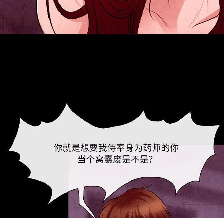耳畔的神音 第37话 第92页