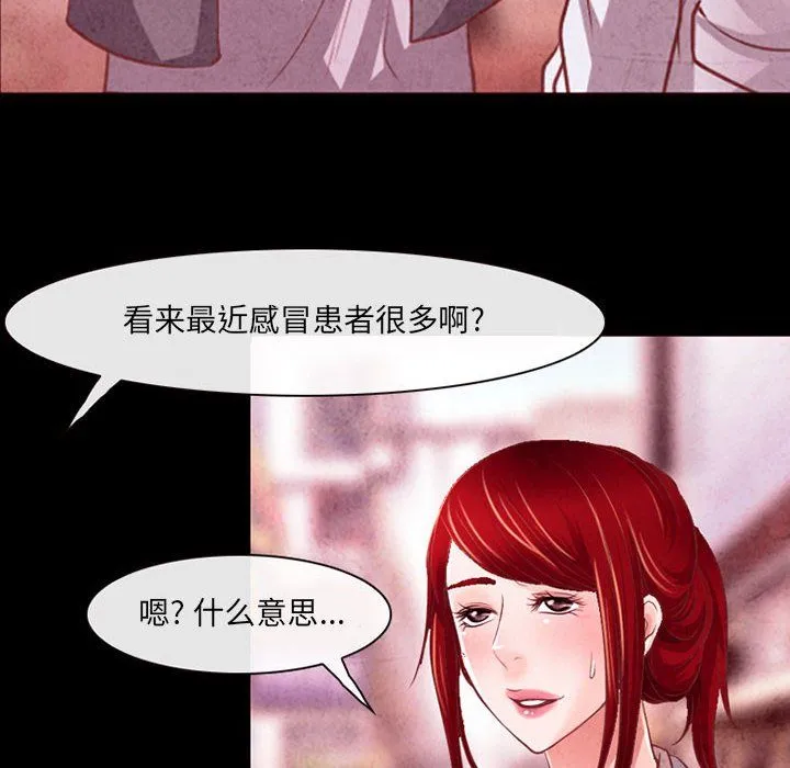 耳畔的神音 第37话 第38页