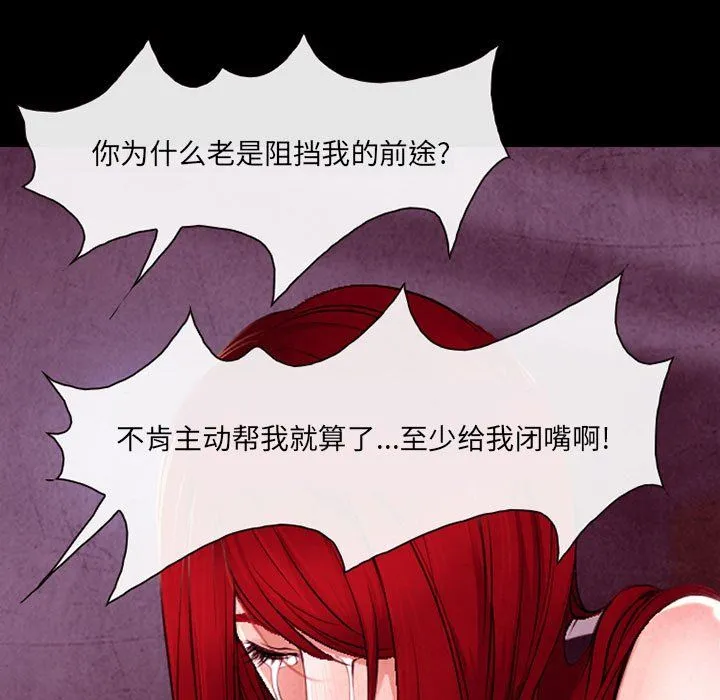 耳畔的神音 第37话 第89页