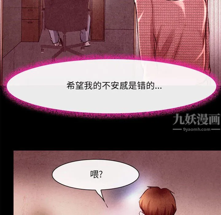 耳畔的神音 第37话 第46页