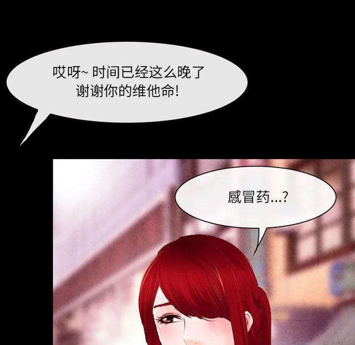 耳畔的神音 第37话 第41页