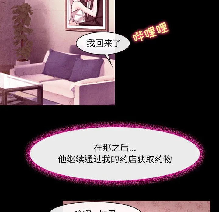 耳畔的神音 第37话 第74页
