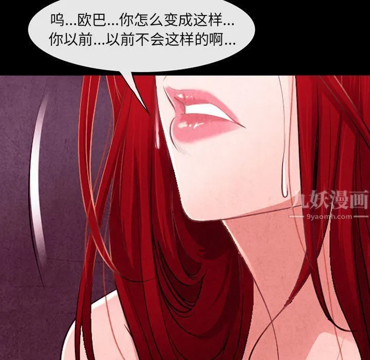 耳畔的神音 第37话 第91页
