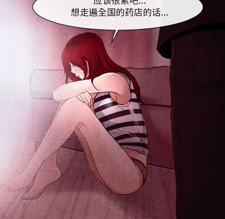 耳畔的神音 第37话 第77页