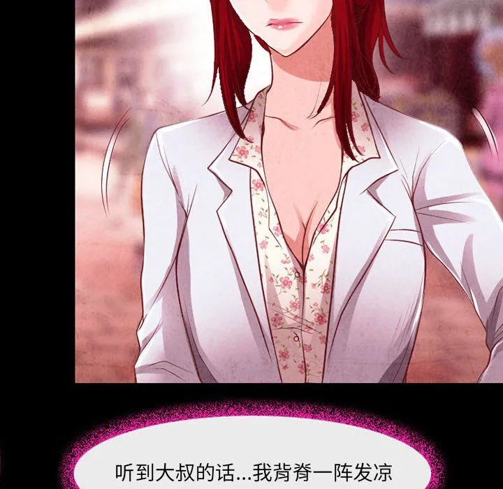 耳畔的神音 第37话 第42页