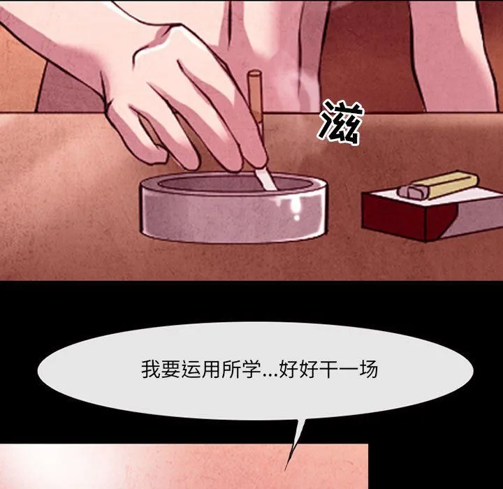 耳畔的神音 第37话 第21页