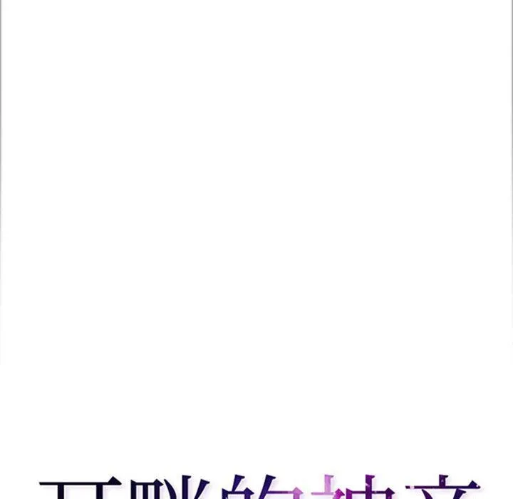 耳畔的神音 第37话 第7页