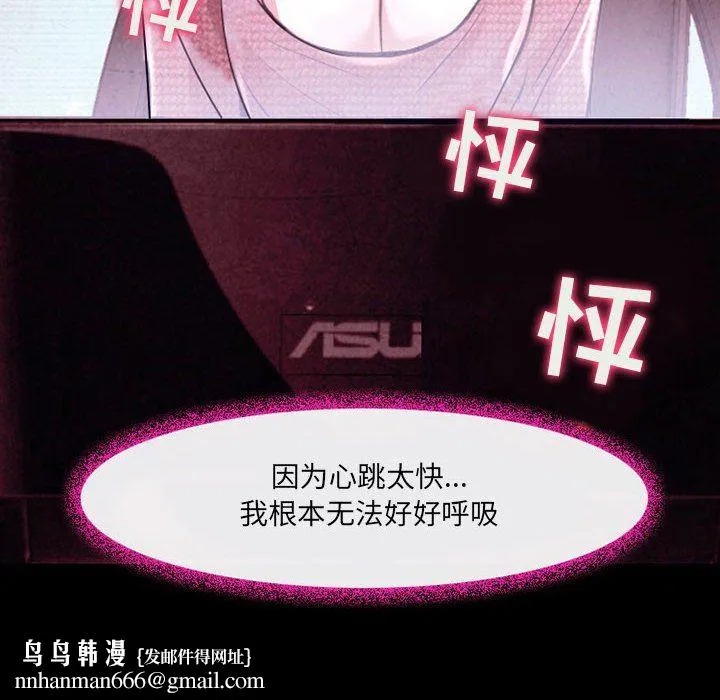 耳畔的神音 第37话 第52页