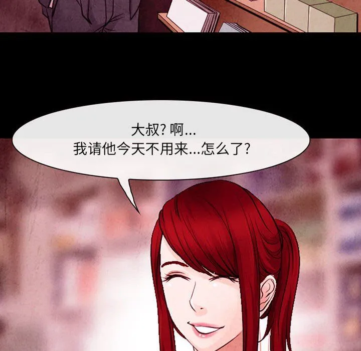 耳畔的神音 第37话 第30页