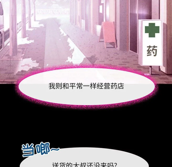 耳畔的神音 第37话 第24页