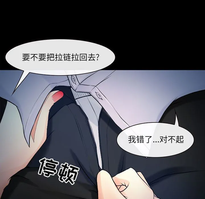 耳畔的神音 第37话 第15页