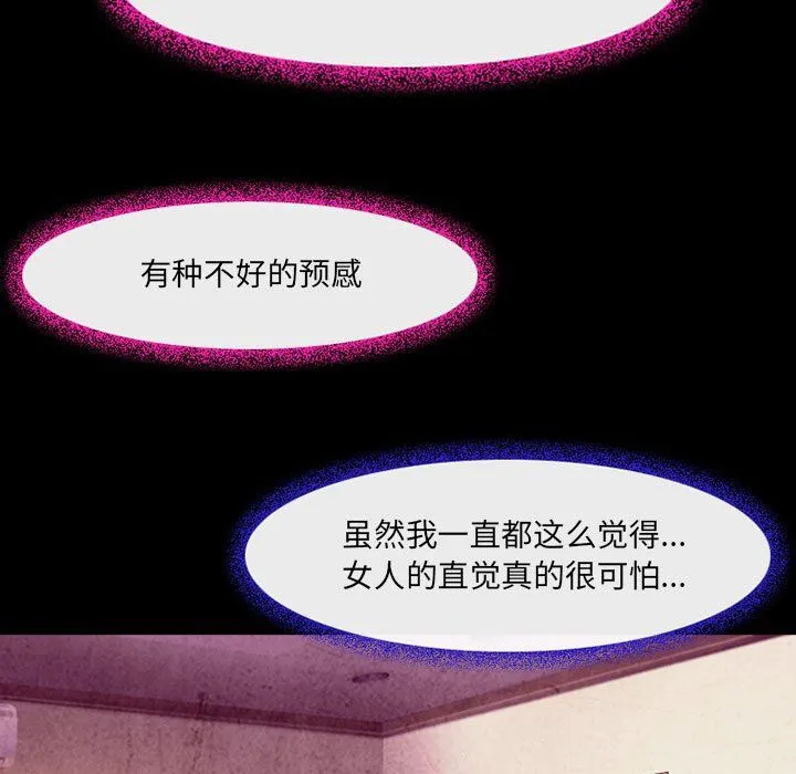 耳畔的神音 第37话 第43页