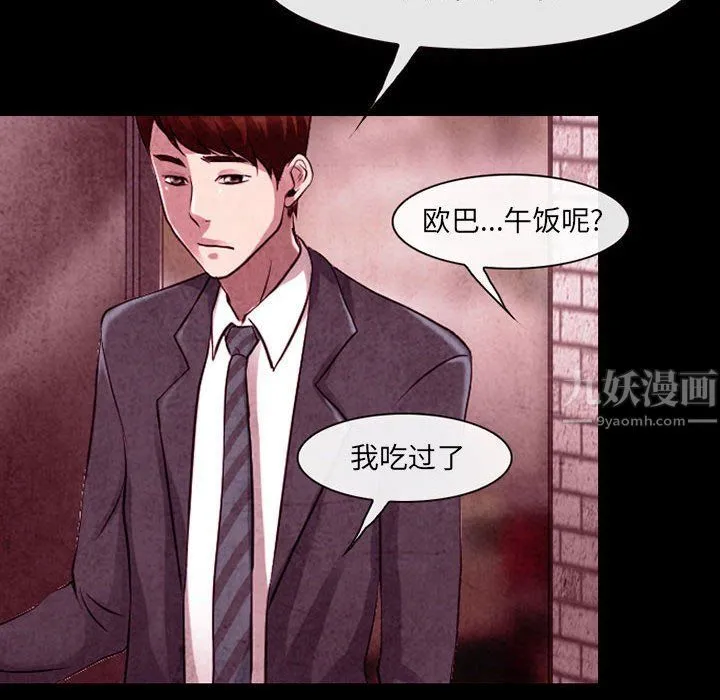 耳畔的神音 第37话 第32页