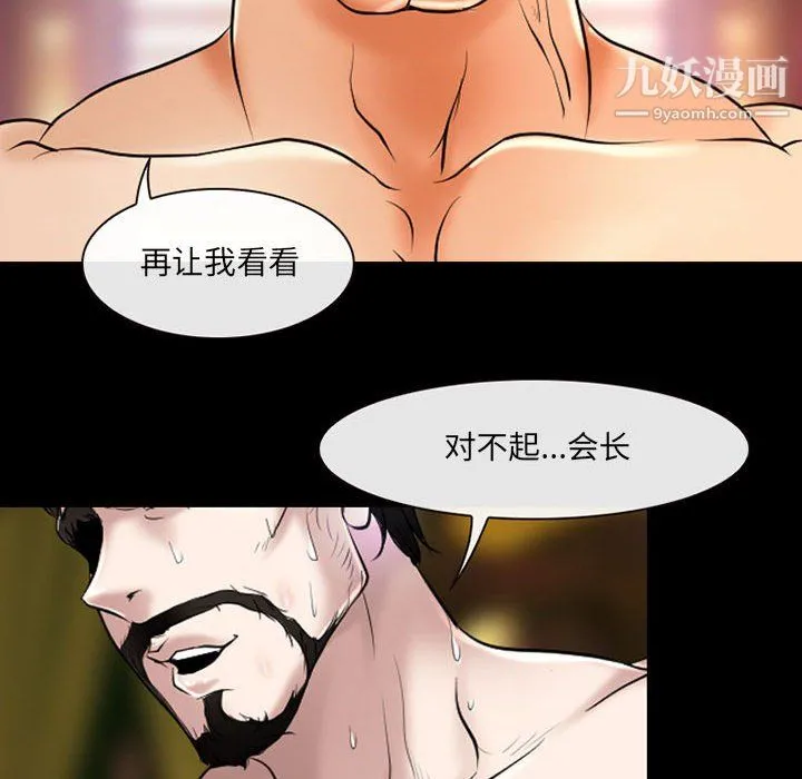 耳畔的神音 第20话 第98页