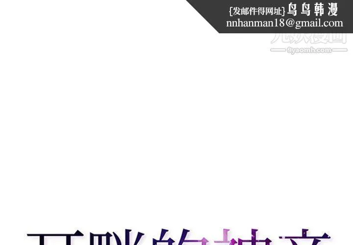 耳畔的神音 第20话 第1页