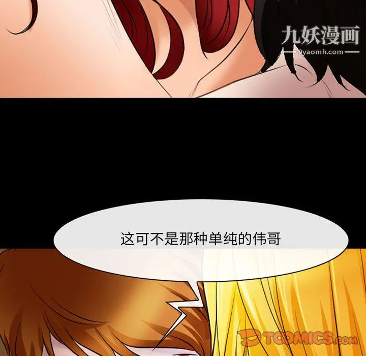 耳畔的神音 第20话 第24页
