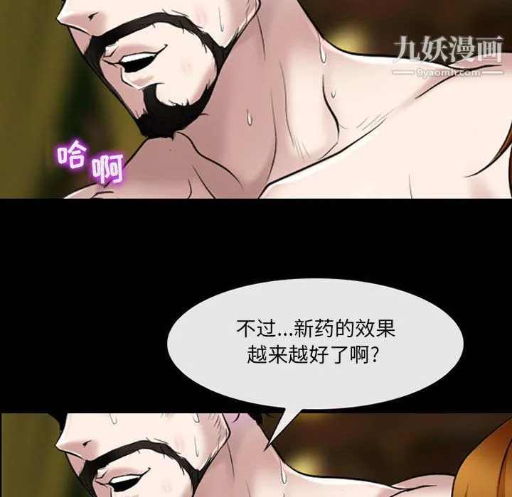 耳畔的神音 第20话 第83页