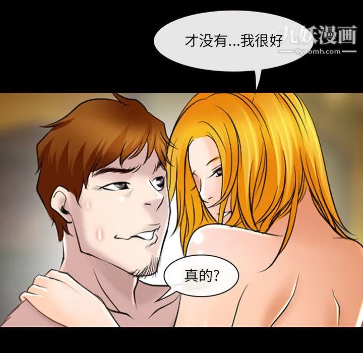 耳畔的神音 第20话 第69页
