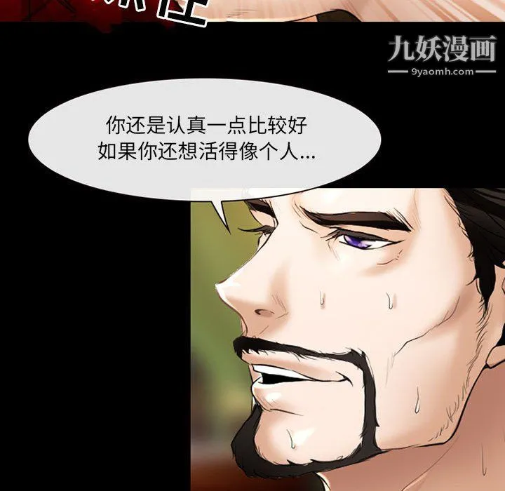 耳畔的神音 第20话 第101页