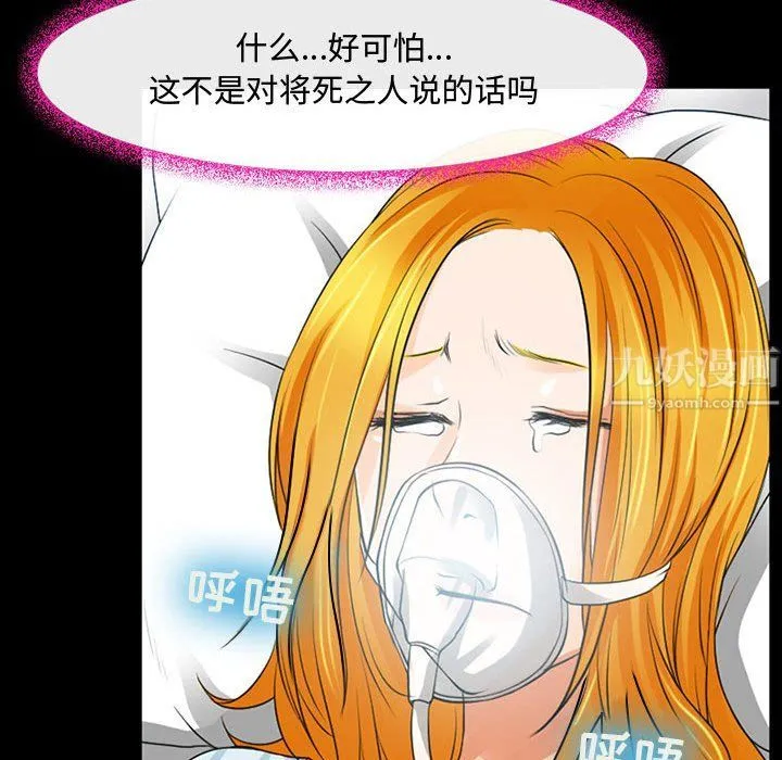 耳畔的神音 第31话 第65页