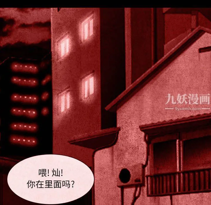 耳畔的神音 第31话 第96页