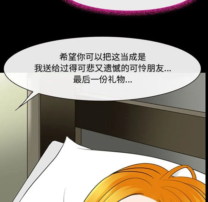 耳畔的神音 第31话 第71页